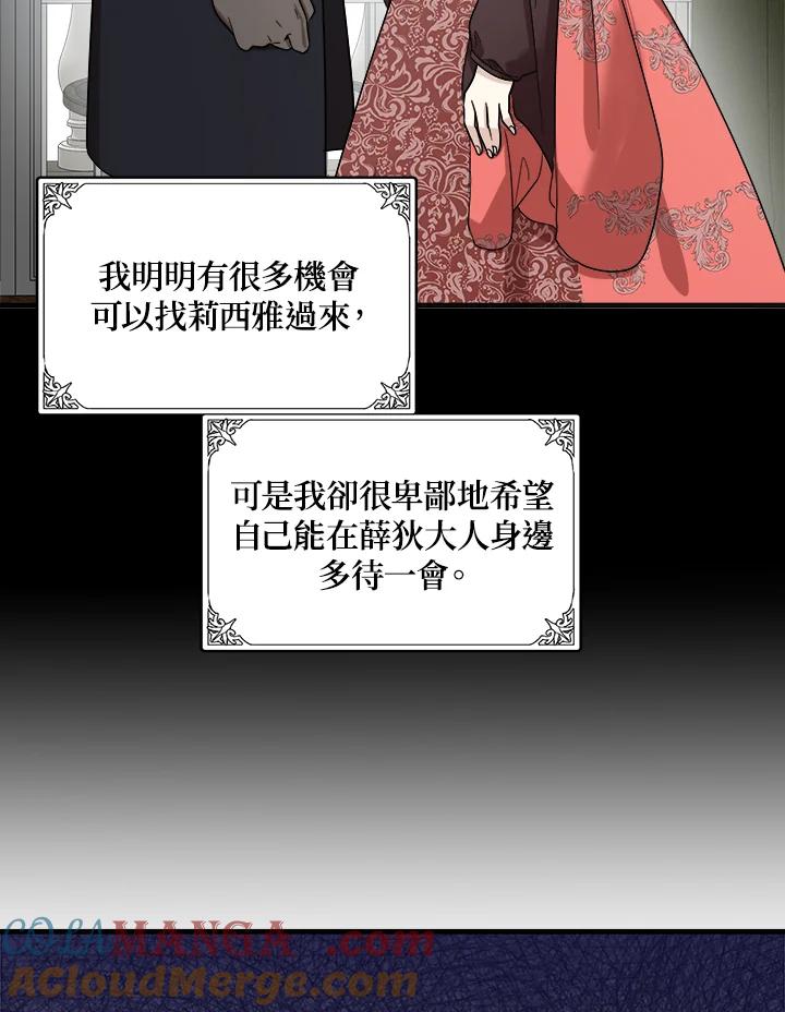 恶女的王座 第60话 第40页