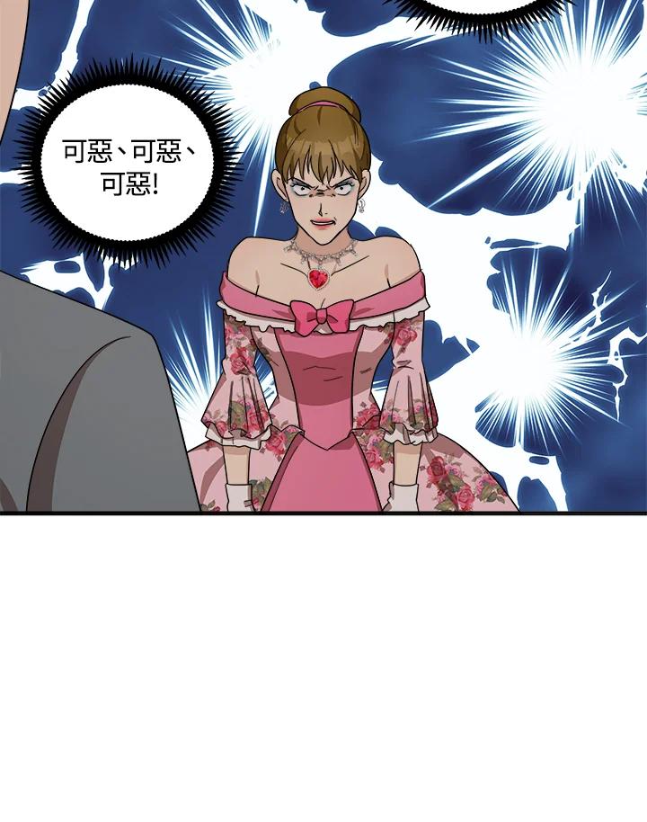 恶女的王座 第60话 第80页