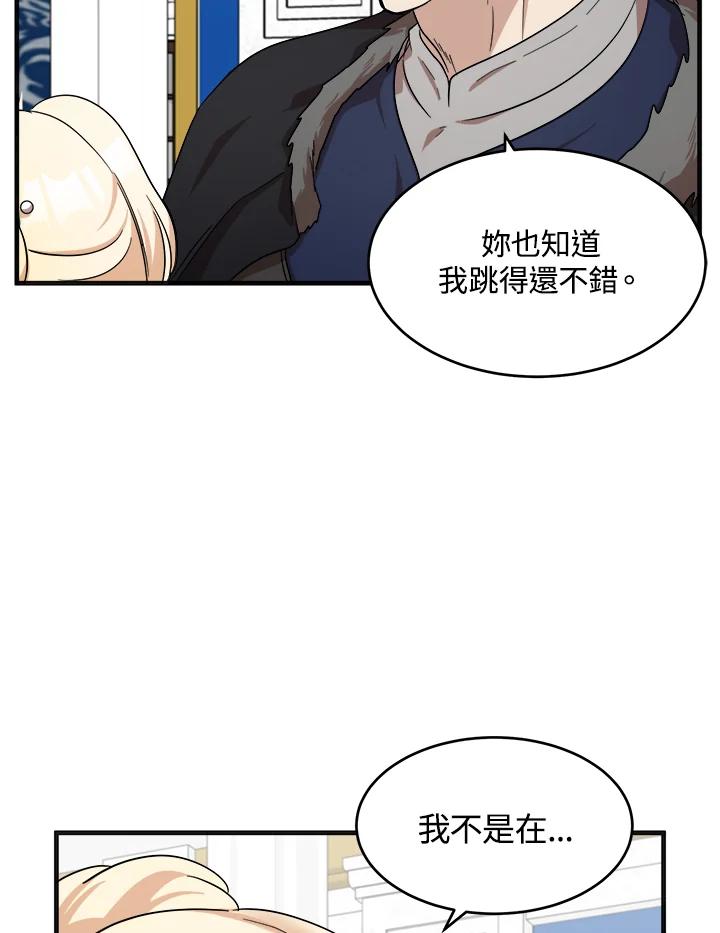 恶女的王座 第60话 第62页