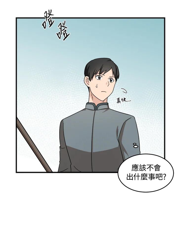 恶女的王座 第60话 第84页