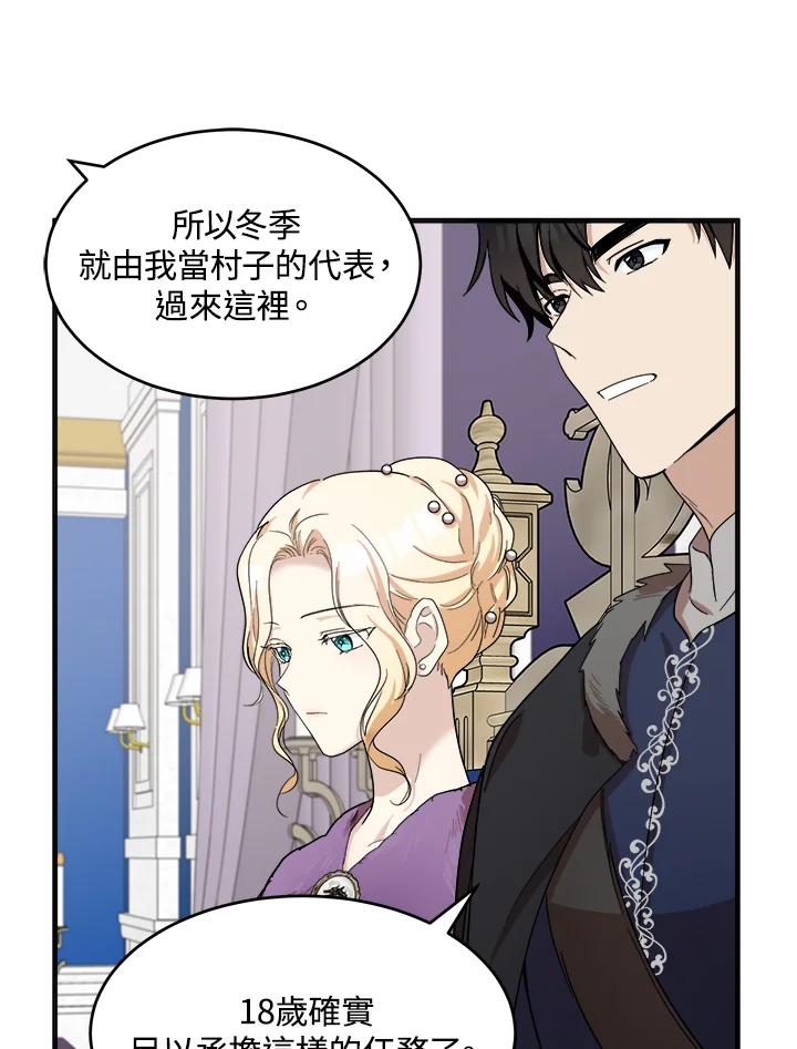 恶女的王座 第60话 第9页