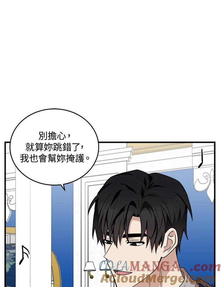 恶女的王座 第60话 第61页