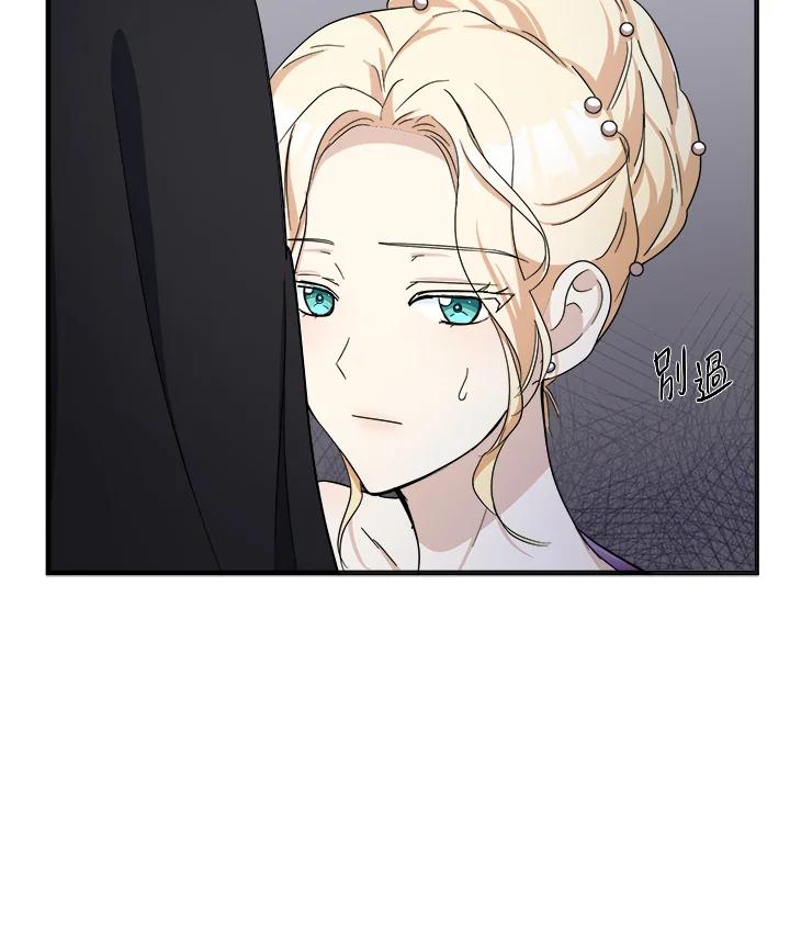 恶女的王座 第60话 第59页