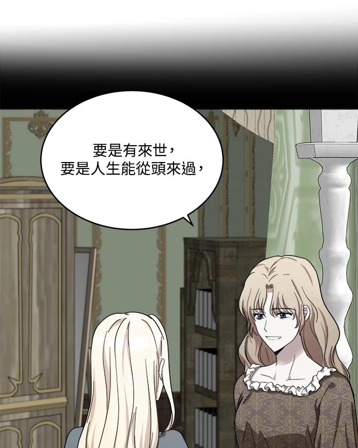 恶女的王座 第60话 第18页