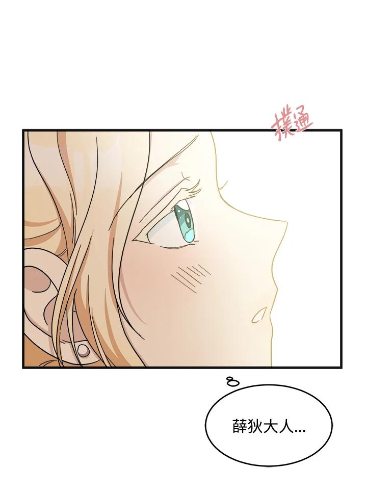 恶女的王座 第60话 第66页