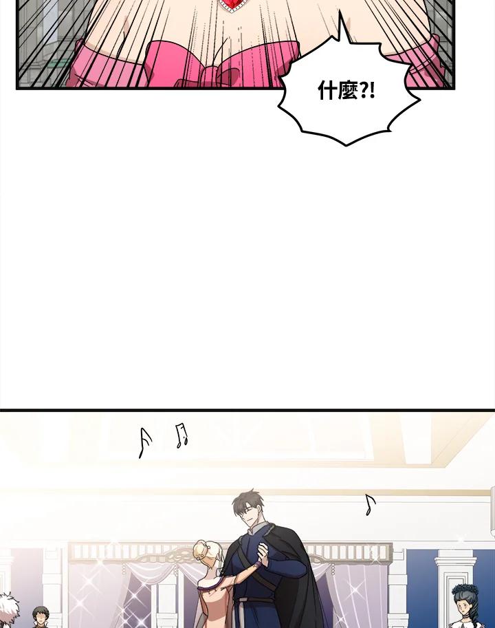恶女的王座 第60话 第77页