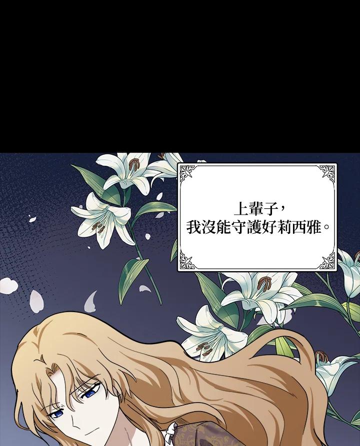 恶女的王座 第60话 第29页