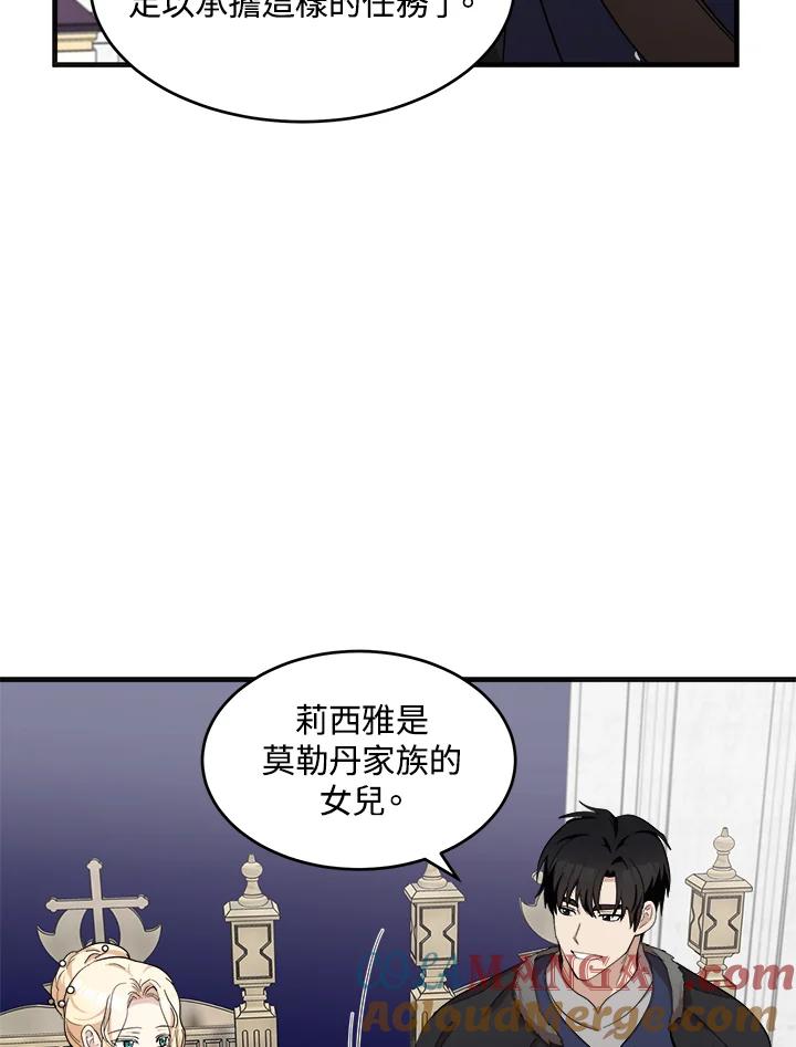 恶女的王座 第60话 第10页