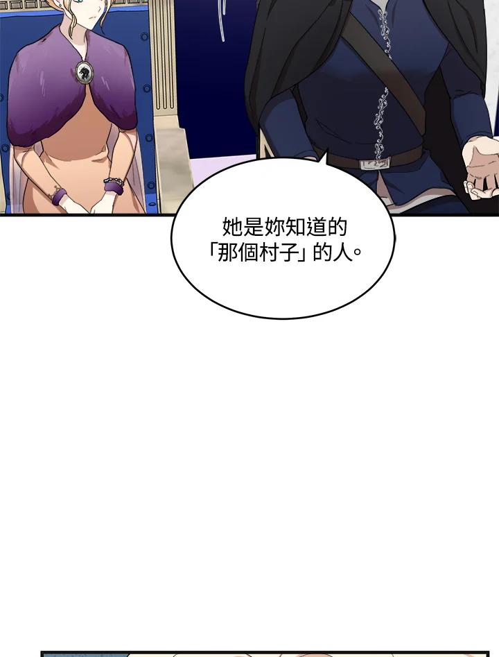 恶女的王座 第60话 第11页