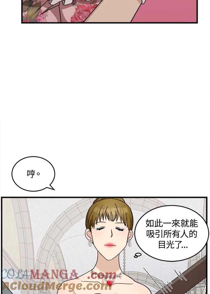 恶女的王座 第60话 第73页
