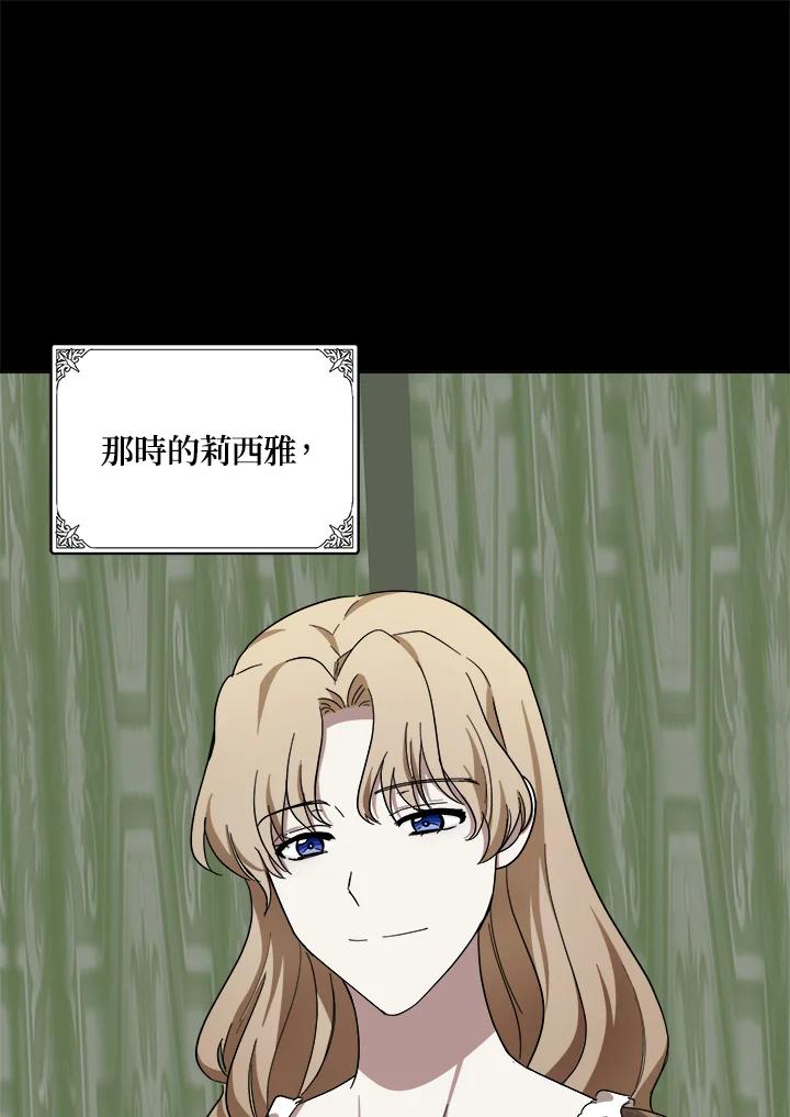 恶女的王座 第60话 第20页