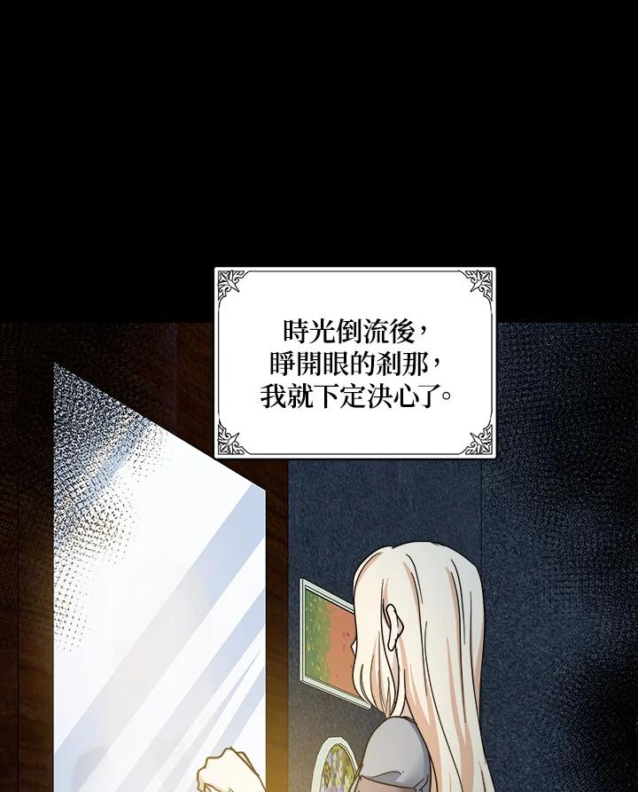 恶女的王座 第60话 第33页