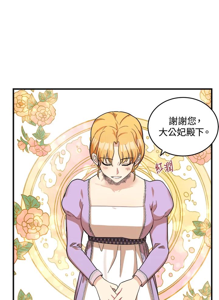 恶女的王座 第60话 第27页