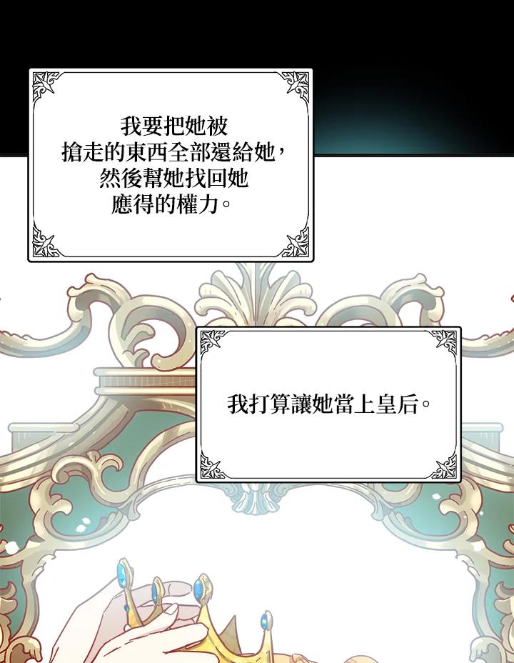 恶女的王座 第60话 第35页