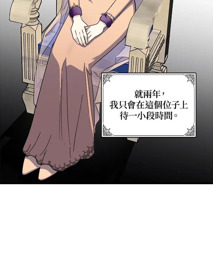 恶女的王座 第60话 第42页