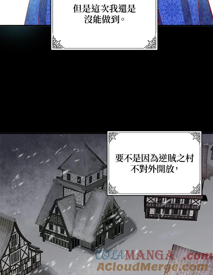恶女的王座 第60话 第37页