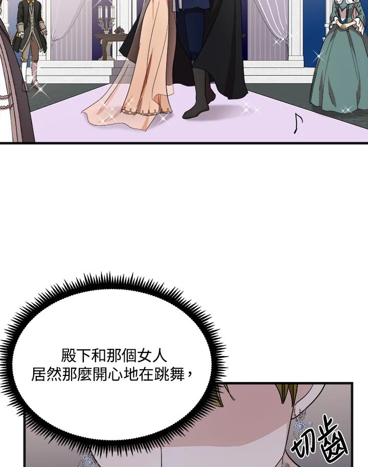 恶女的王座 第60话 第78页