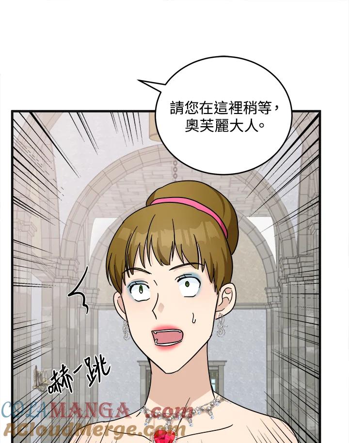 恶女的王座 第60话 第76页