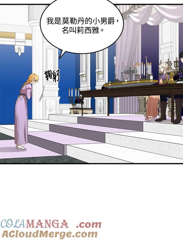 恶女的王座 第60话 第13页