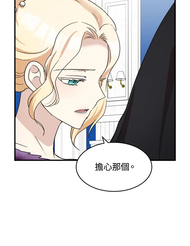 恶女的王座 第60话 第63页