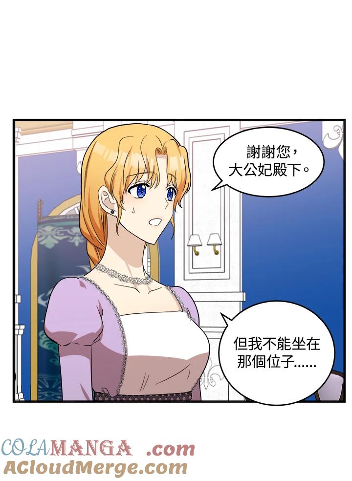 恶女的王座 第60话 第25页
