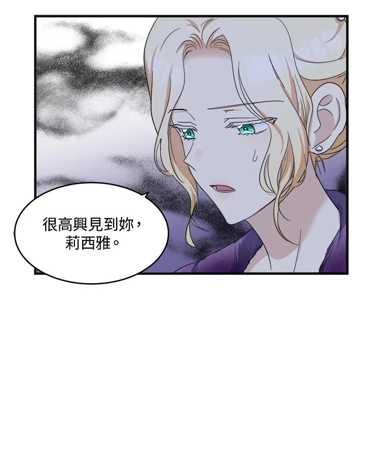 恶女的王座 第60话 第17页