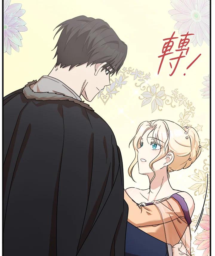 恶女的王座 第60话 第57页