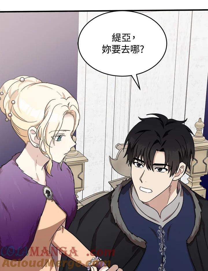 恶女的王座 第60话 第97页