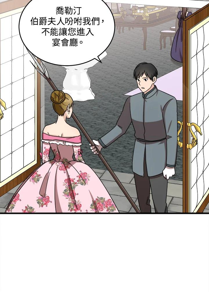 恶女的王座 第60话 第75页