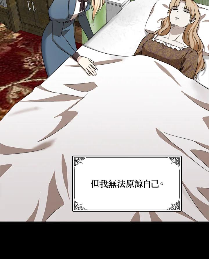恶女的王座 第60话 第32页