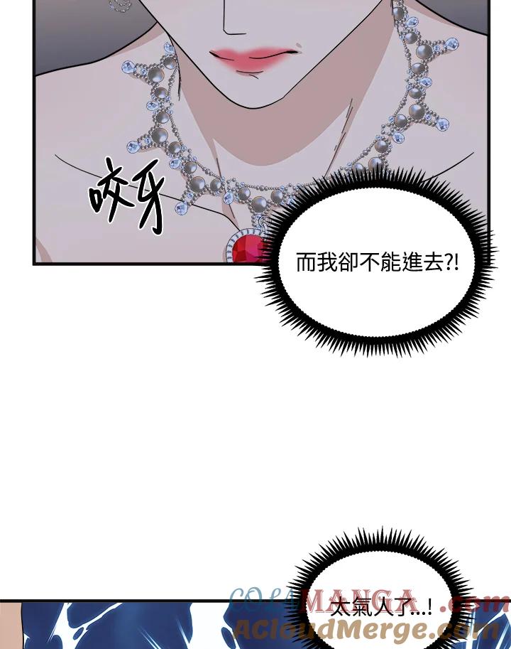 恶女的王座 第60话 第79页