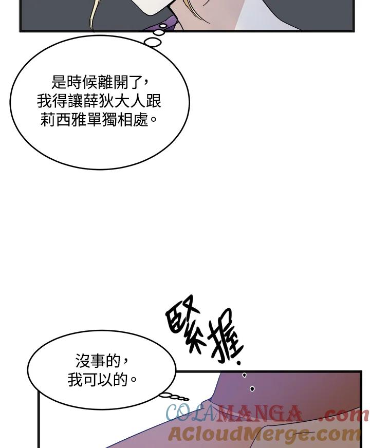 恶女的王座 第60话 第91页
