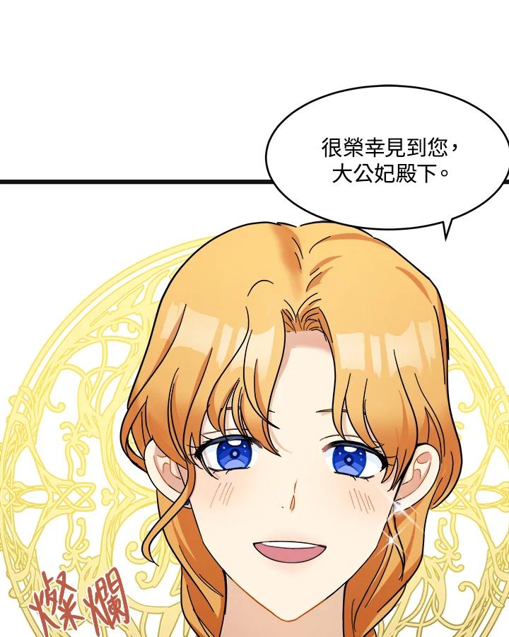 恶女的王座 第60话 第14页