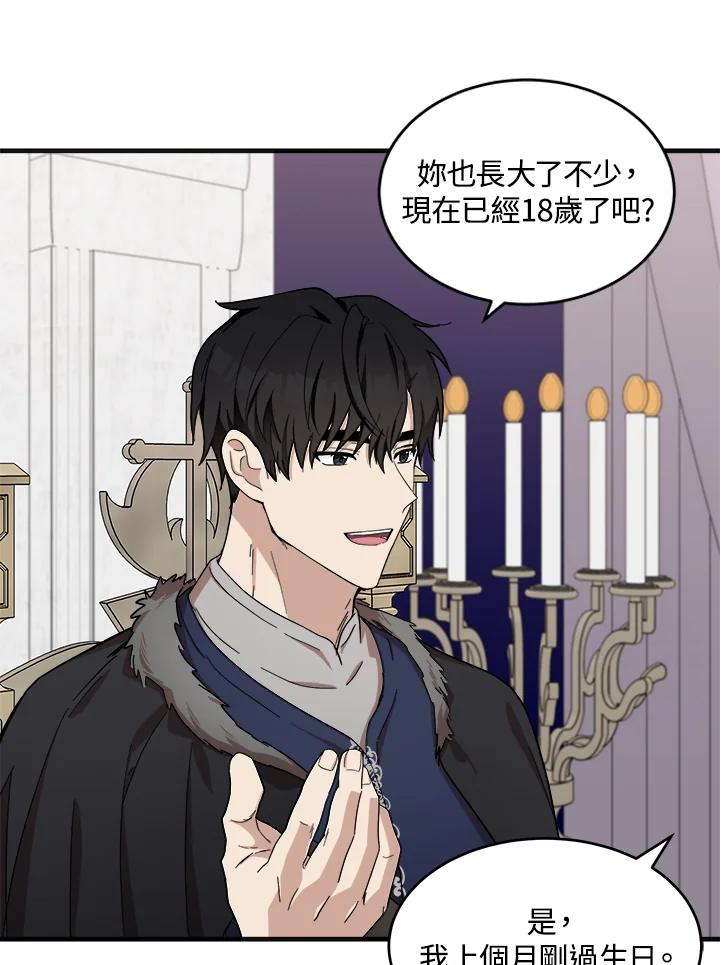 恶女的王座 第60话 第5页