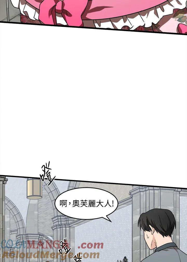 恶女的王座 第60话 第82页