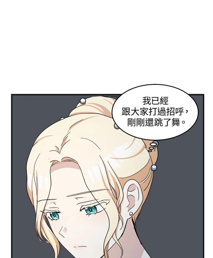 恶女的王座 第60话 第90页