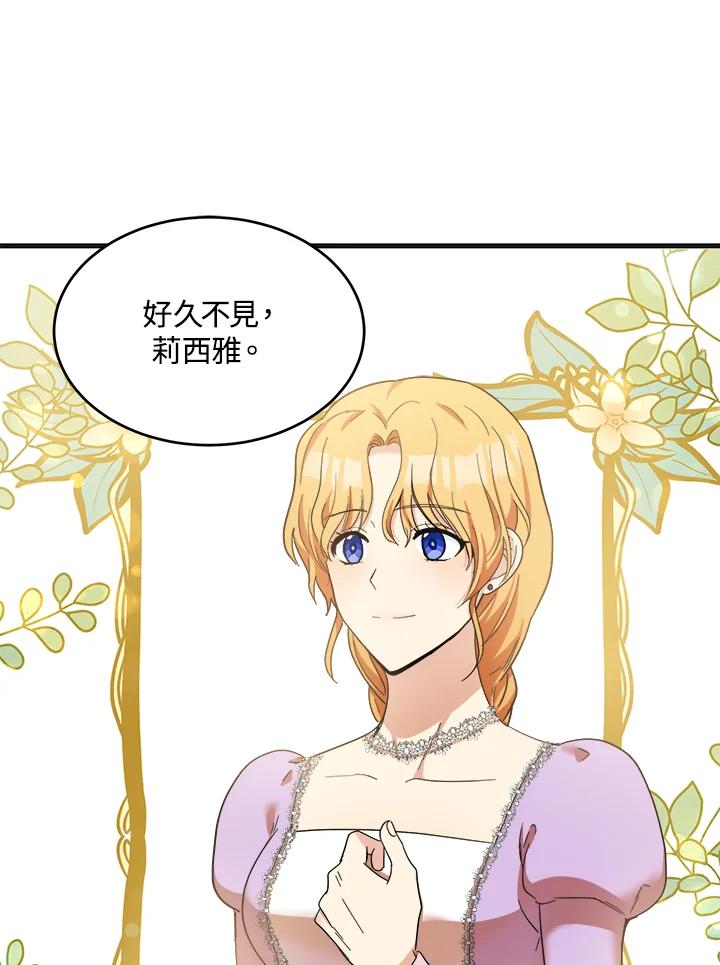 恶女的王座 第60话 第3页