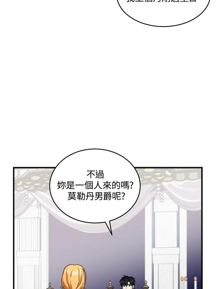 恶女的王座 第60话 第6页