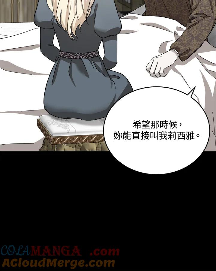 恶女的王座 第60话 第19页