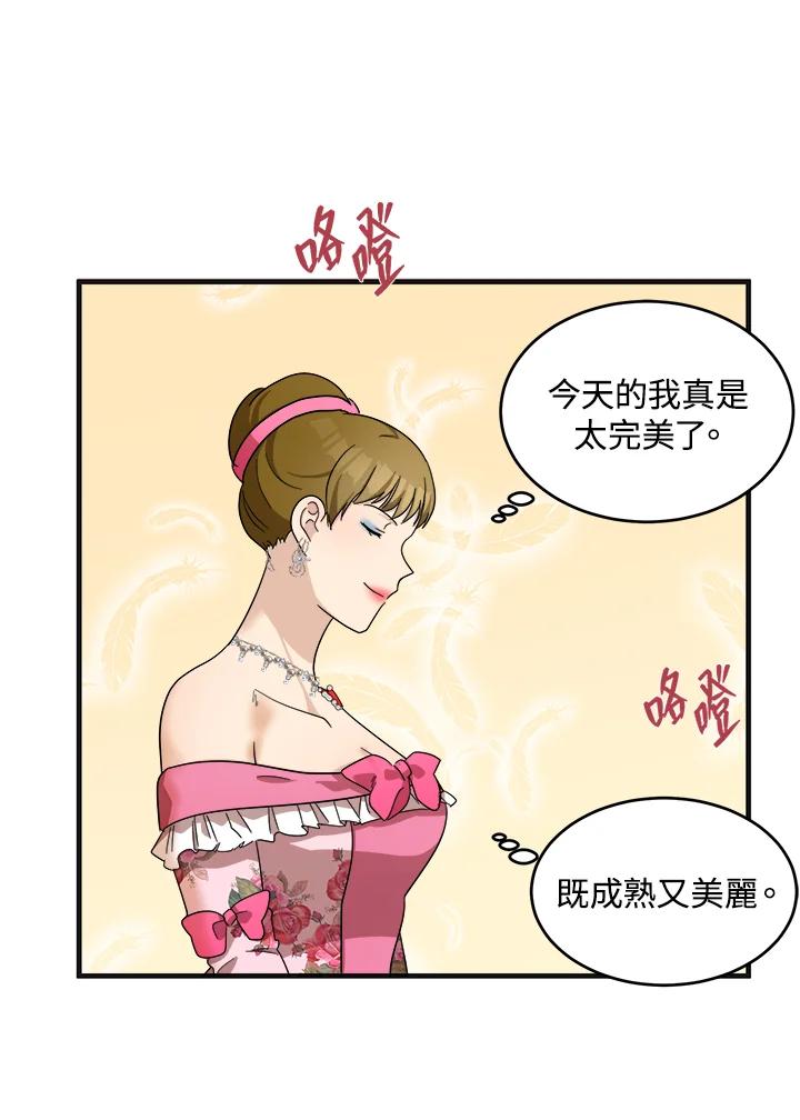 恶女的王座 第60话 第71页
