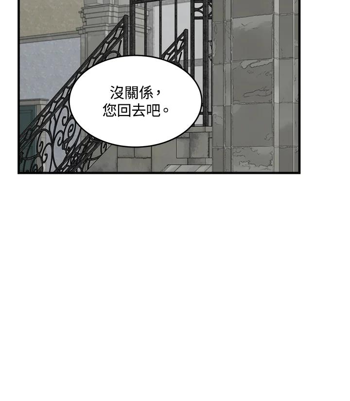 恶女的王座 第61话 第38页