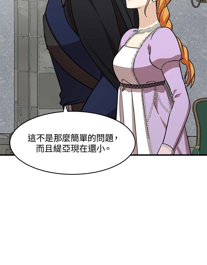 恶女的王座 第61话 第92页