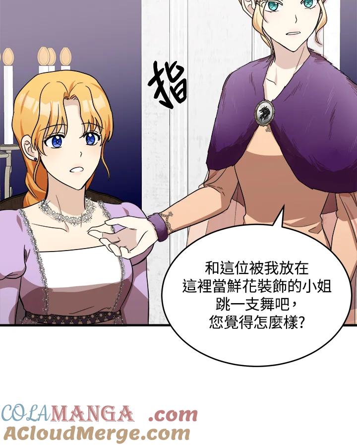 恶女的王座 第61话 第9页