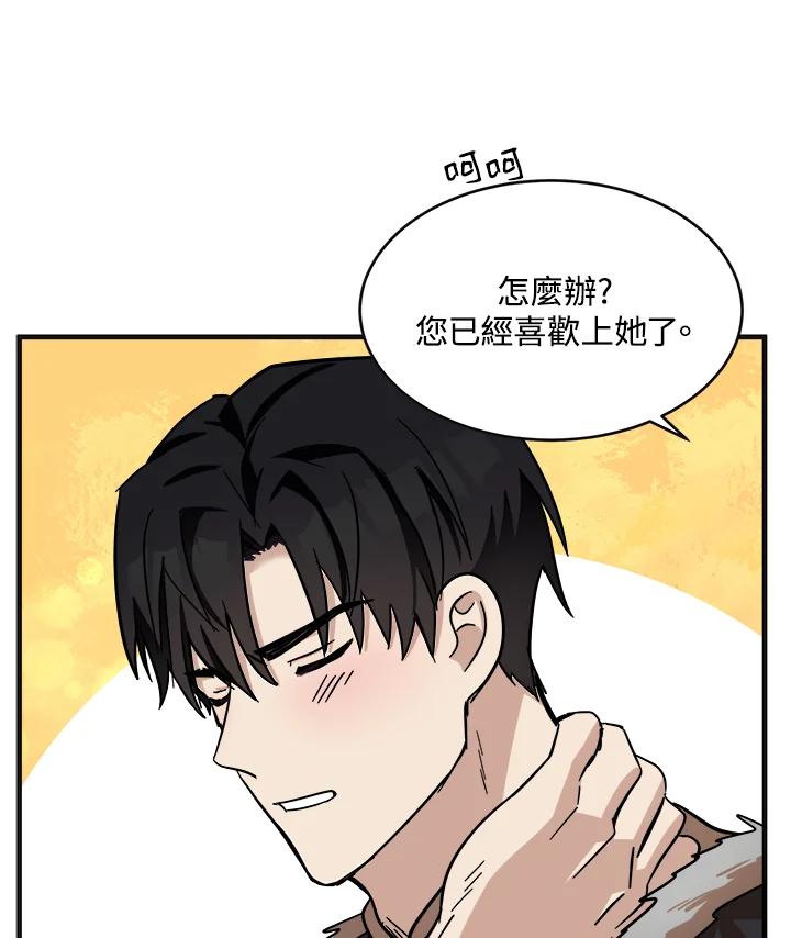 恶女的王座 第61话 第96页