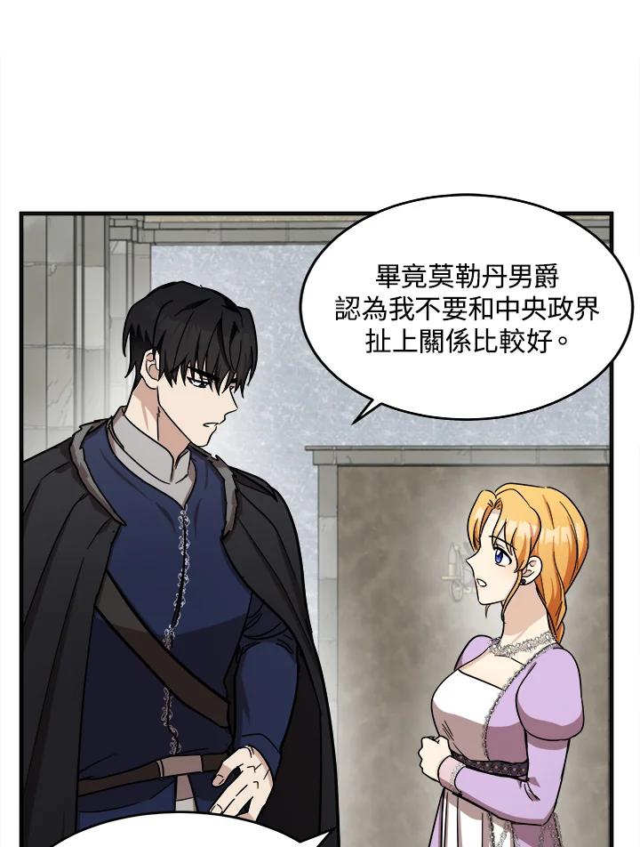 恶女的王座 第61话 第63页