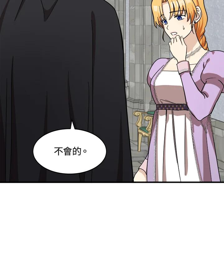 恶女的王座 第61话 第51页
