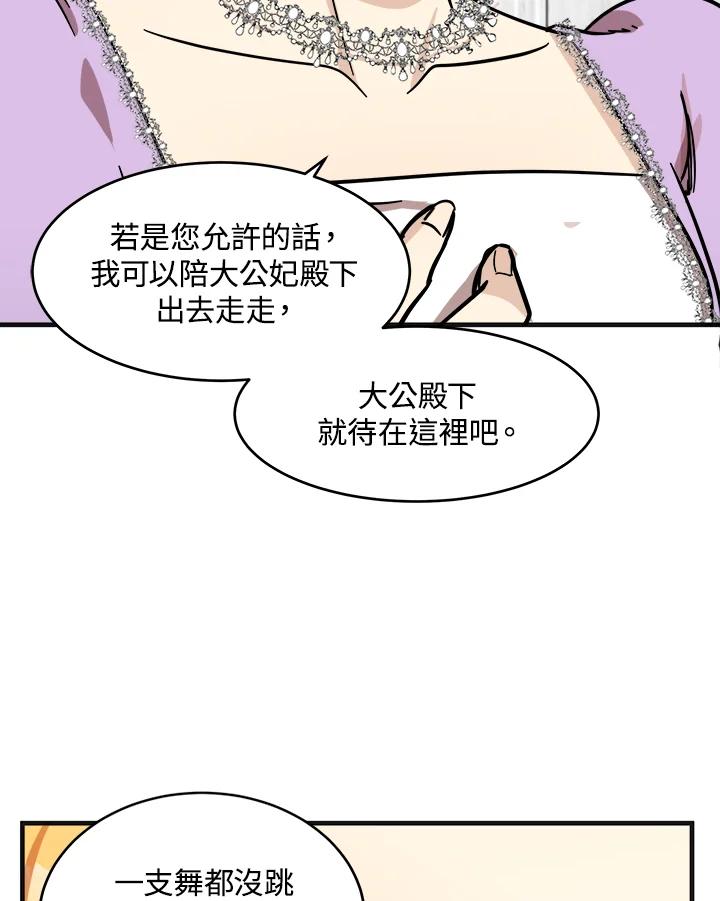 恶女的王座 第61话 第11页