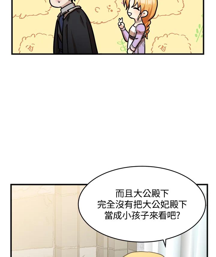 恶女的王座 第61话 第94页