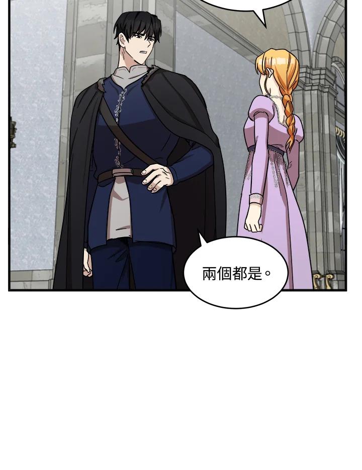 恶女的王座 第61话 第74页