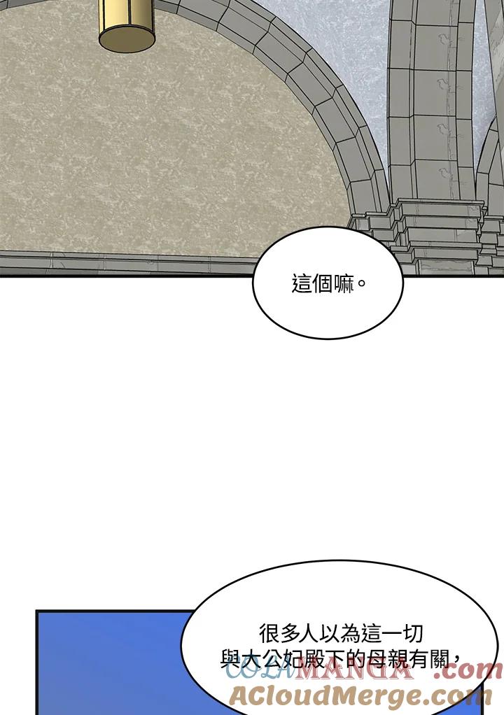 恶女的王座 第61话 第61页
